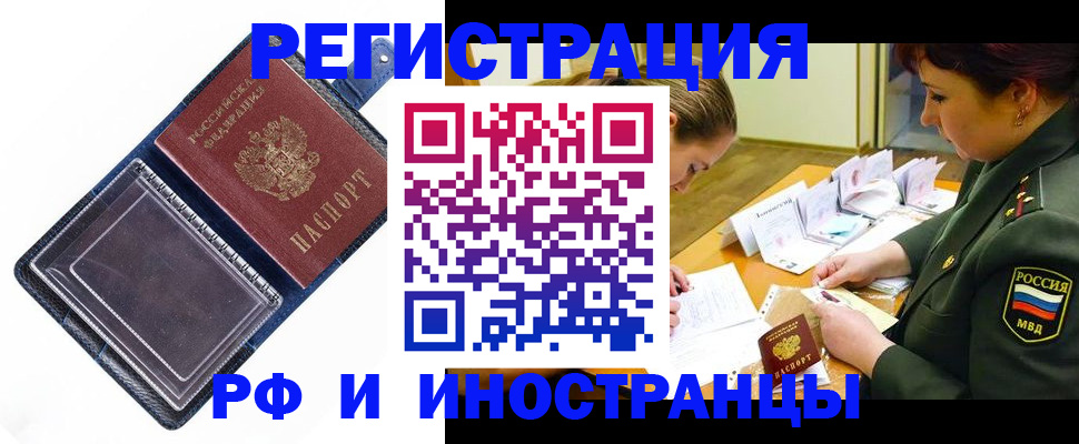 временная регистрация в Амурской области