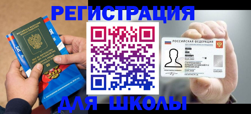 прописка в квартире в Амурской области